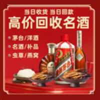 怒江烟酒回收:茅台酒,酒瓶,洋酒,名酒,冬虫夏草,老酒,怒江跃国烟酒经营部